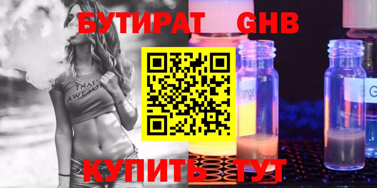 Бутират вода Партизанск