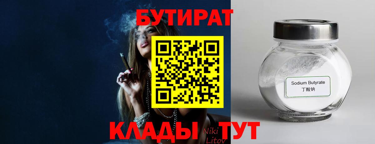 Бутират BDO  Вход с VPN  БУТИРАТ  Партизанск 