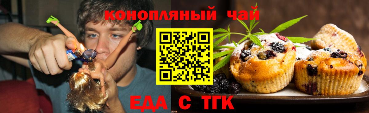 Печенье с ТГК марихуана  Вход с VPN  Партизанск 
