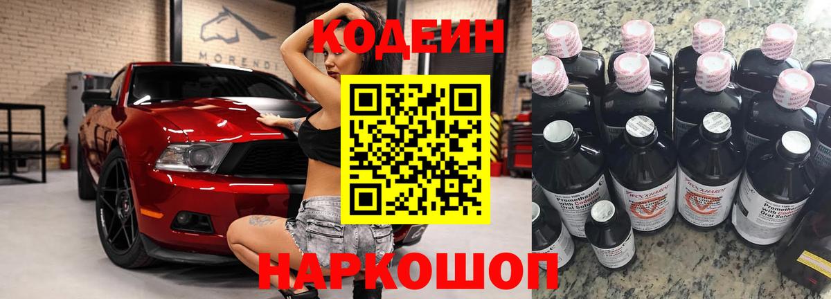 Кодеиновый сироп Lean напиток Lean (лин)  Кодеиновый сироп Lean напиток Lean (лин)  Партизанск  Вход с VPN 