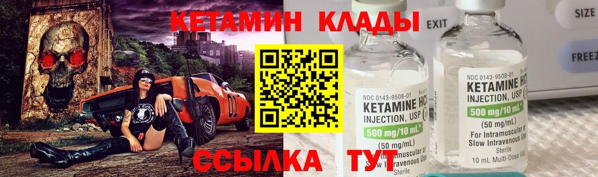 КЕТАМИН VHQ  Вход с VPN  Партизанск 