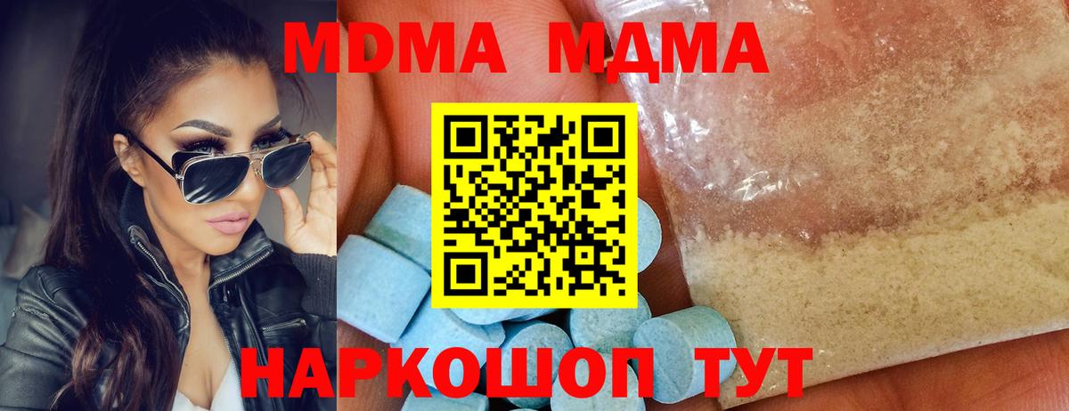 MDMA кристаллы  Вход с VPN  MDMA crystal  Партизанск 