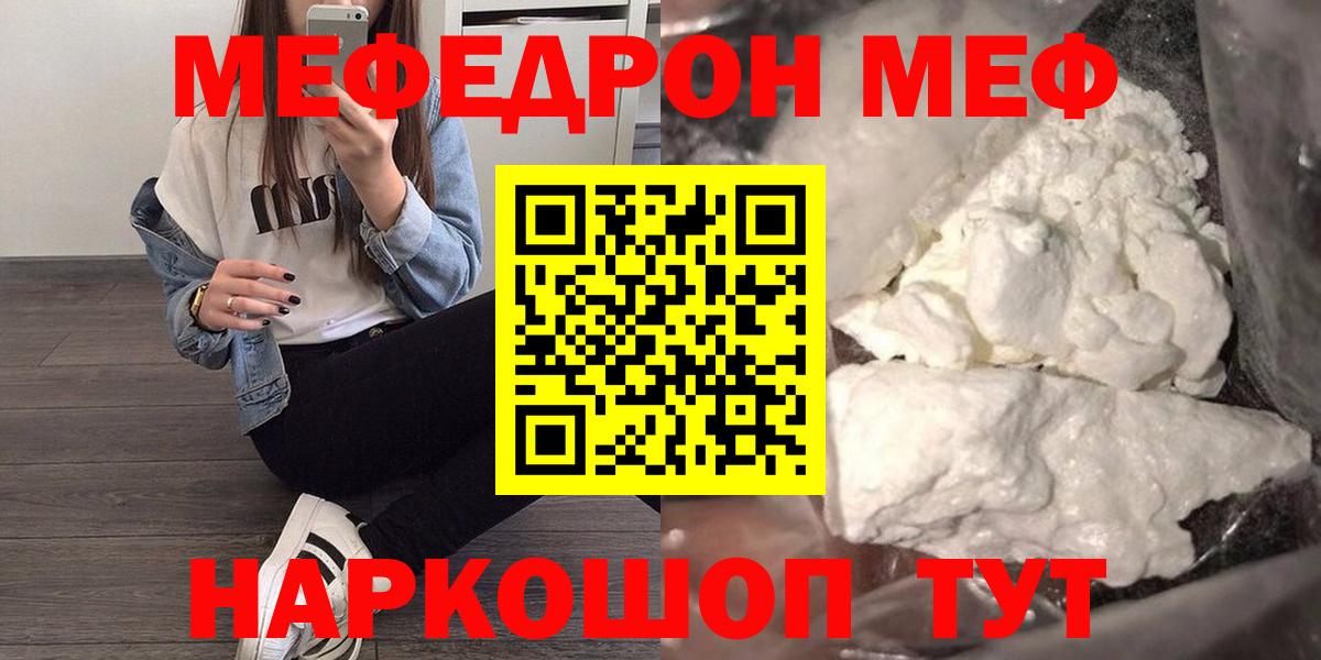 МЕФ  МЯУ-МЯУ мука  Меф  Меф мука  Партизанск  Вход с VPN 