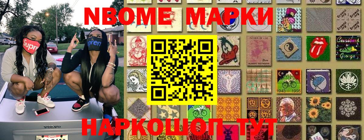 Партизанск  Марки NBOMe 1,5мг  Вход с VPN 